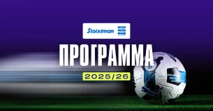 Πρόγραμμα Superleague