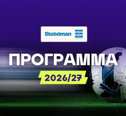 Το αναλυτικό πρόγραμμα της Stoiximan Superleague 2026/27