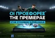 Όλες οι προσφορές* της πρεμιέρας της Stoiximan Superleague