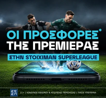 Όλες οι προσφορές* της πρεμιέρας της Stoiximan Superleague
