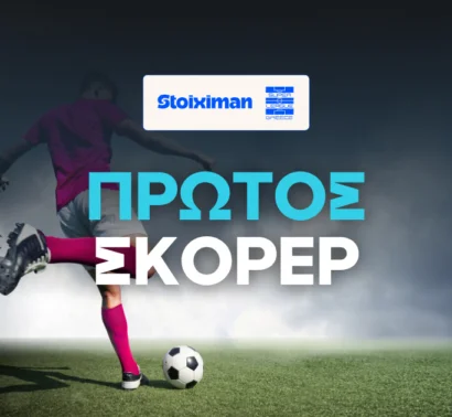 Πρώτος σκόρερ Stoiximan Superleague Αποδόσεις