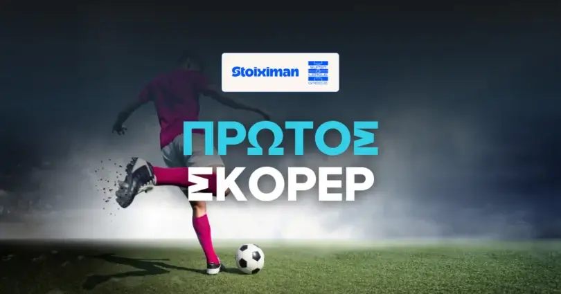 Πρώτος σκόρερ Superleague Αποδόσεις