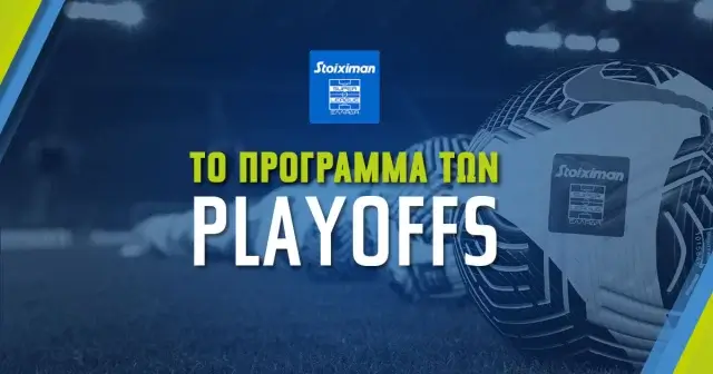 Stoiximan Superleague: Το πρόγραμμα των playoffs