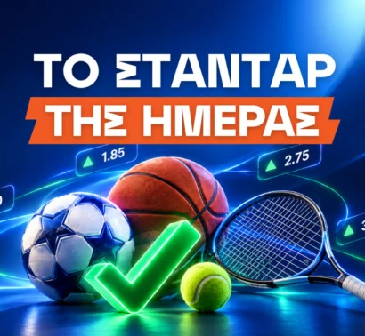 Το στάνταρ της ημέρας