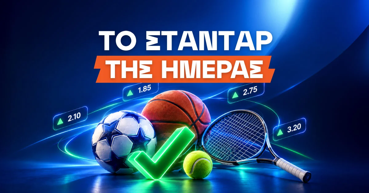 Το στάνταρ της ημέρας
