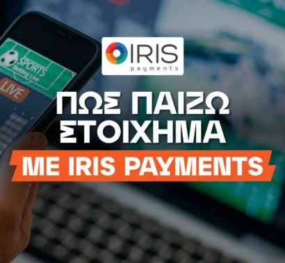 Πώς παίζω στοίχημα με IRIS payments;