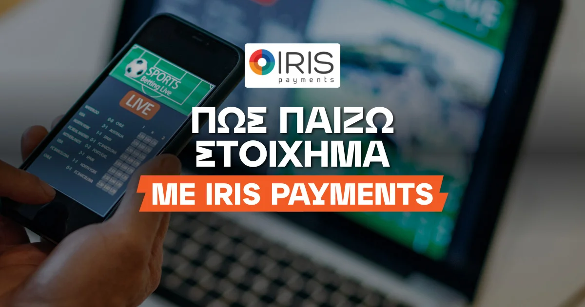 IRIS Payments – Στοίχημα: Πώς παίζω;