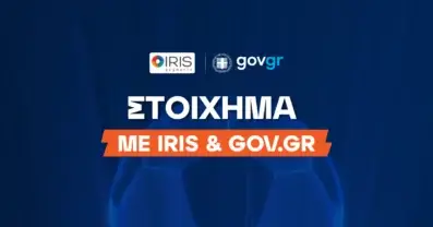 Στοίχημα με IRIS και Gov.gr
