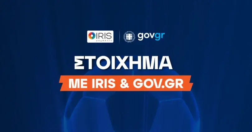 Στοίχημα με IRIS και gov.gr