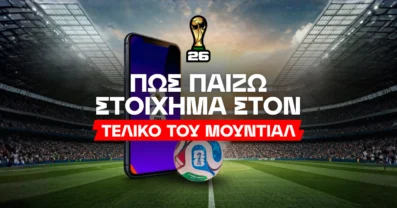 Πώς παίζω στοίχημα στον τελικό του Μουντιάλ 2026