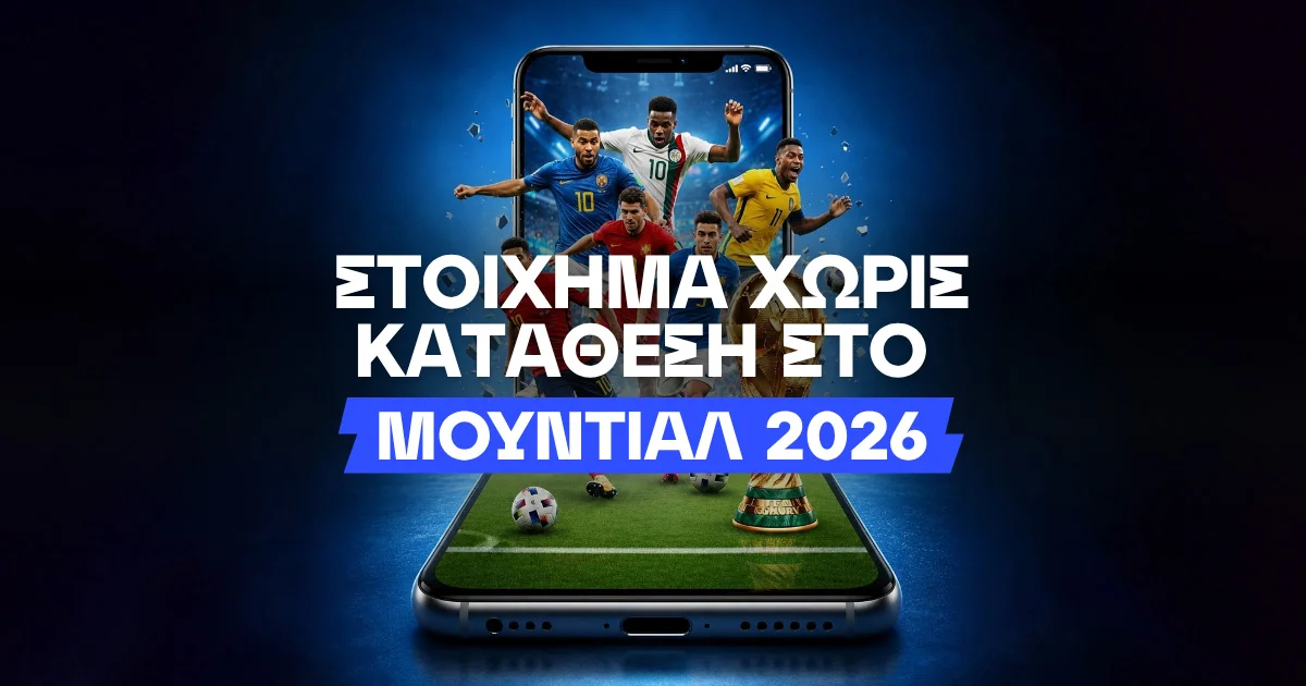 Μετά τον χτεσινό κουβά: Πώς να παίξεις χωρίς κατάθεση;
