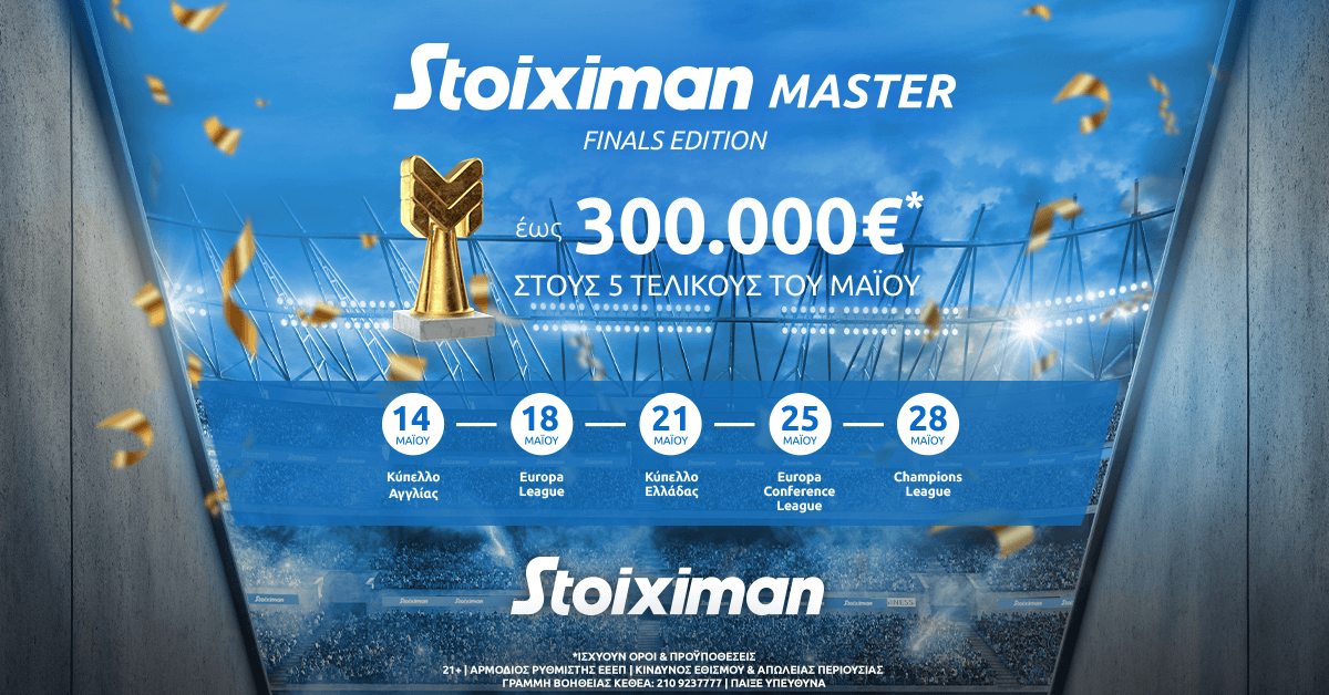 Stoiximan Master: Διεκδικείς έως 300.000€* στους τελικούς!