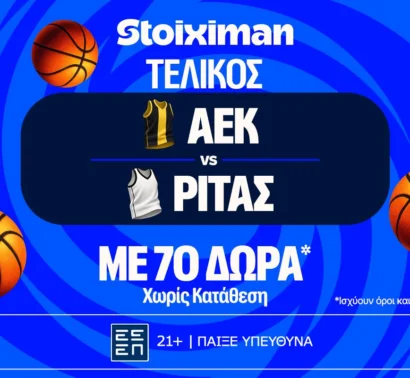 Φουλ για κούπα η ΑΕΚ 70 μπασκετικά δώρα χωρίς κατάθεση*!