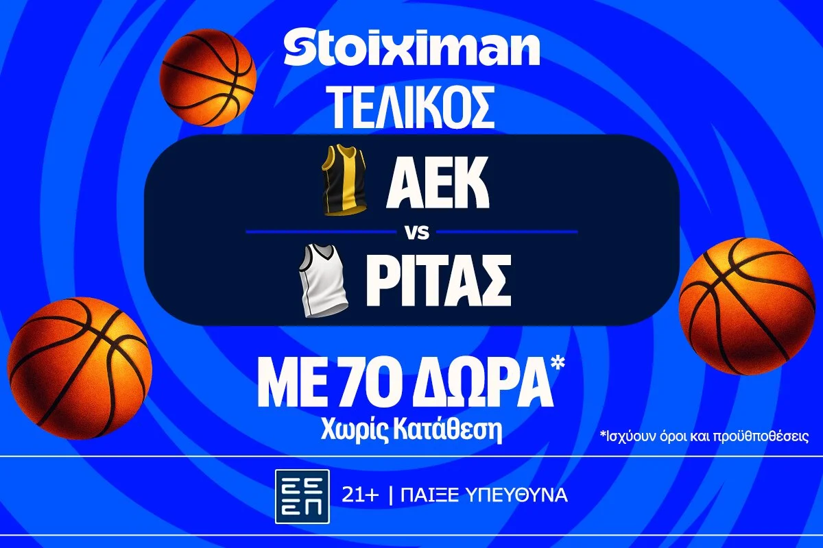Φουλ για κούπα η ΑΕΚ 70 μπασκετικά δώρα χωρίς κατάθεση*!