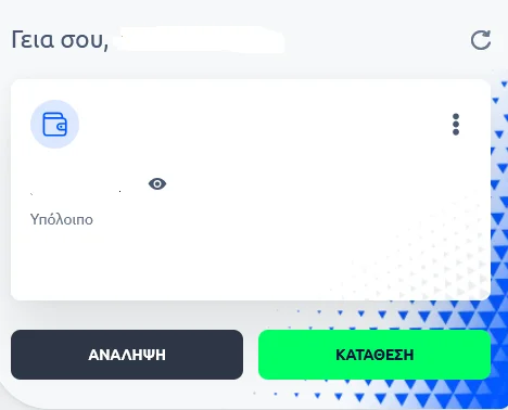 Το περιβάλλον της ανάληψης και της κατάθεσης στην Stoiximan