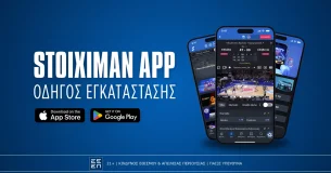 Stoiximan App: Οδηγός εγκατάστασης