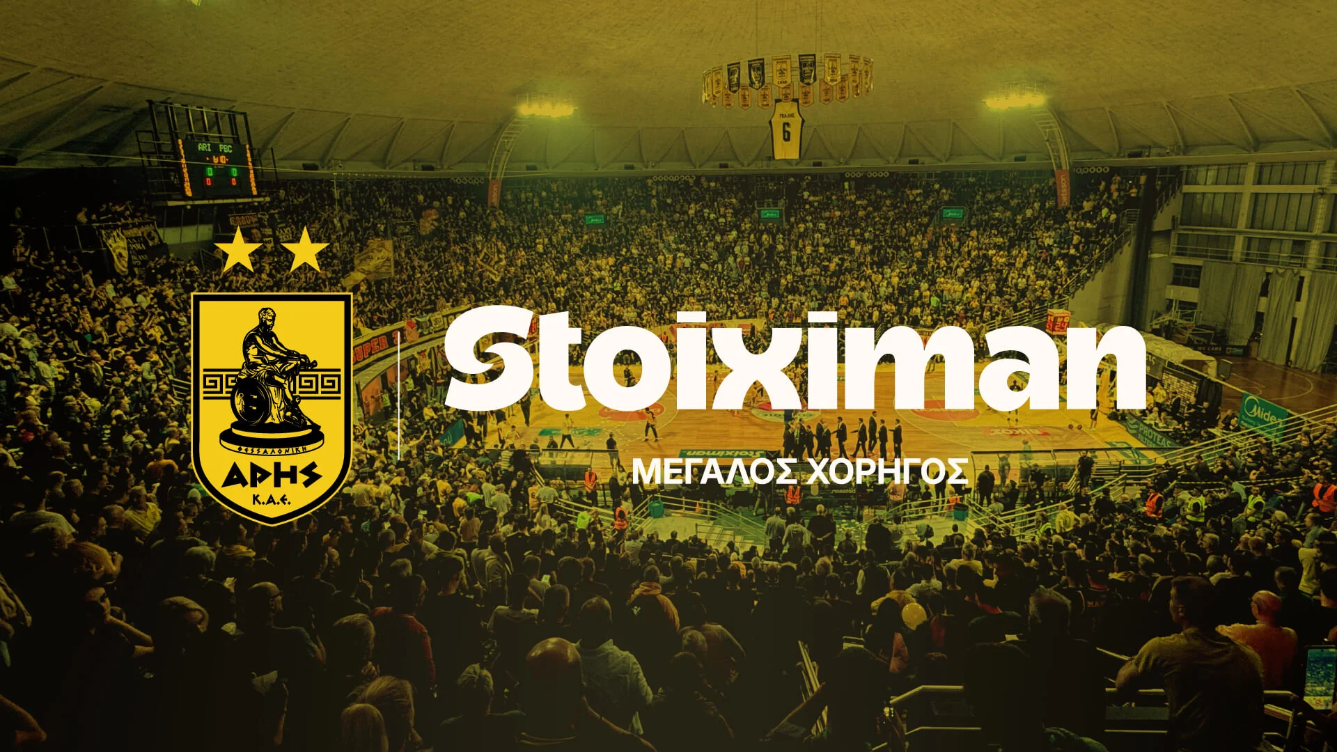 ΚΑΕ ΑΡΗΣ και Stoiximan ενώνουν τις δυνάμεις τους!