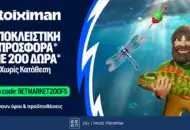 Αποκλειστικό Promo Code: BETMARKET200FS