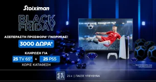 Stoiximan: Αξεπέραστη Black friday προσφορά* με 3000 δώρα* χωρίς κατάθεση!
