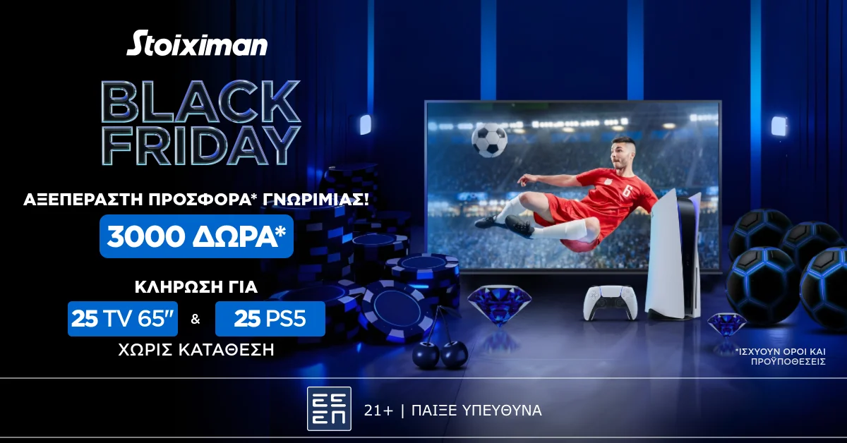 Stoiximan: Αξεπέραστη Black friday προσφορά* με 3000 δώρα* χωρίς κατάθεση!