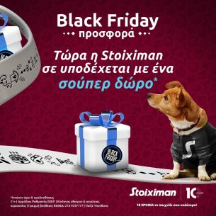 Black Friday στη Stoiximan με σούπερ προσφορά*