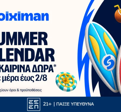 Summer Calendar: Καλοκαιρινή Πρεμιέρα με 5 Δώρα*  σε όλους, από τη Stoiximan!