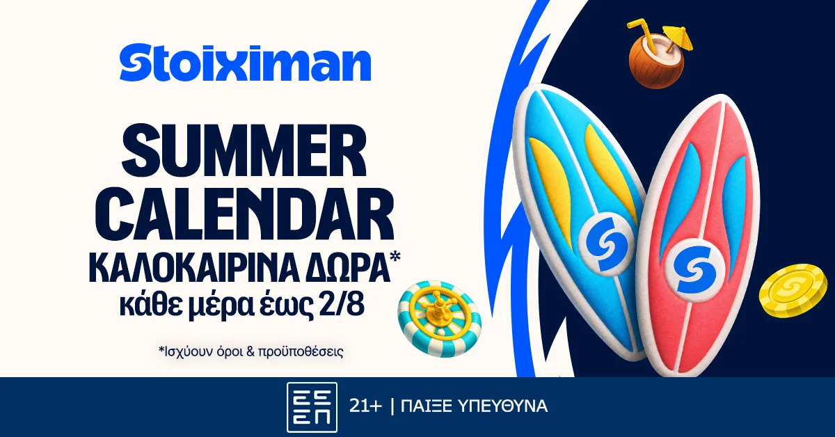 Summer Calendar: Καλοκαιρινή Πρεμιέρα με 5 Δώρα*  σε όλους, από τη Stoiximan!