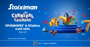 Stoiximan: To Carnival Calendar μοιράζει κι άλλα έπαθλα* μέχρι και την Κυριακή 02 Μαρτίου!