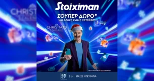 Σούπερ Δώρο* χωρίς κατάθεση στο Christmas Calendar της Stoiximan!