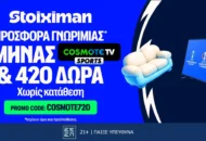 Απόλυτη προσφορά γνωριμίας* με Cosmote TV και 420 Δώρα* χωρίς κατάθεση*!