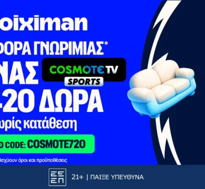 Απόλυτη προσφορά γνωριμίας* με Cosmote TV και 420 Δώρα* χωρίς κατάθεση*!