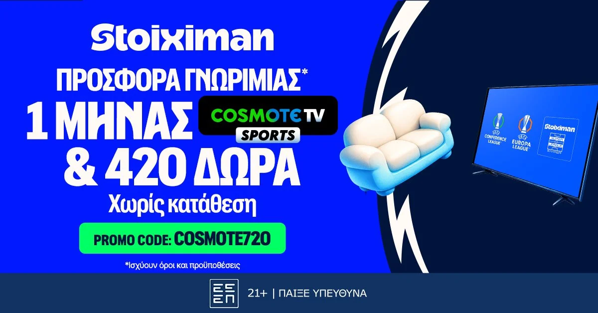 Απόλυτη προσφορά γνωριμίας* με Cosmote TV και 420 Δώρα* χωρίς κατάθεση*!