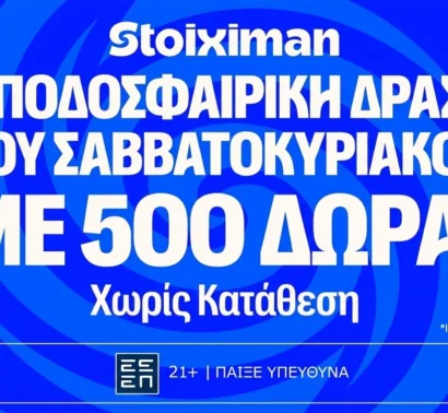 Έπαθλο* ανταμοιβής στις αναμετρήσεις του Σαββατοκύριακου!