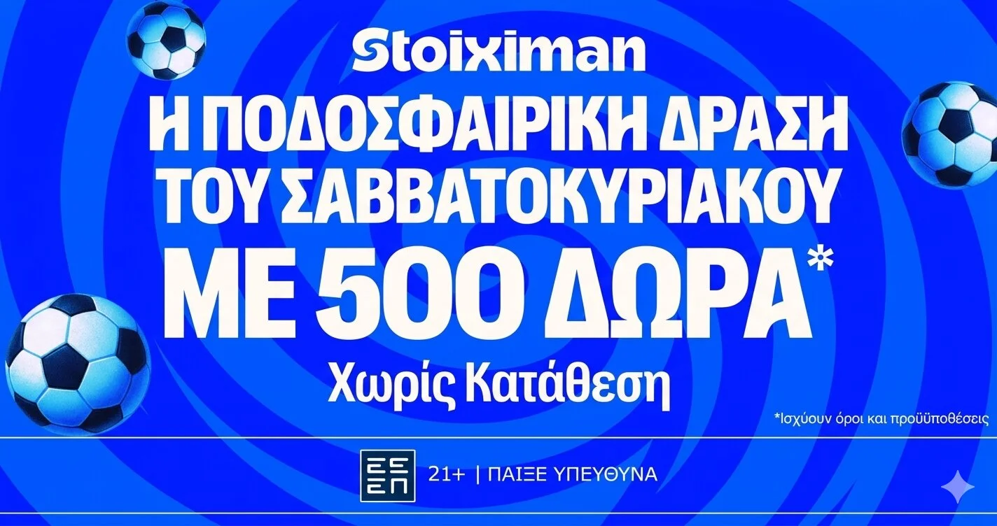 Έπαθλο* ανταμοιβής στις αναμετρήσεις του Σαββατοκύριακου!