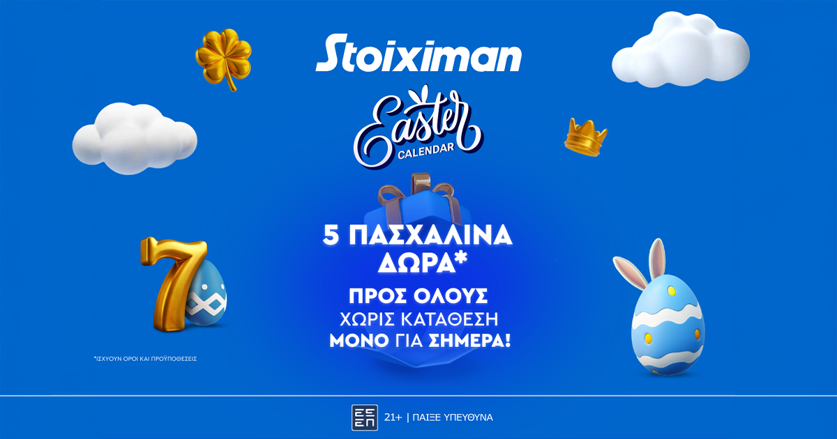 To Easter Calendar άρχισε με super δώρο* εντελώς δωρεάν στη Stoiximan!