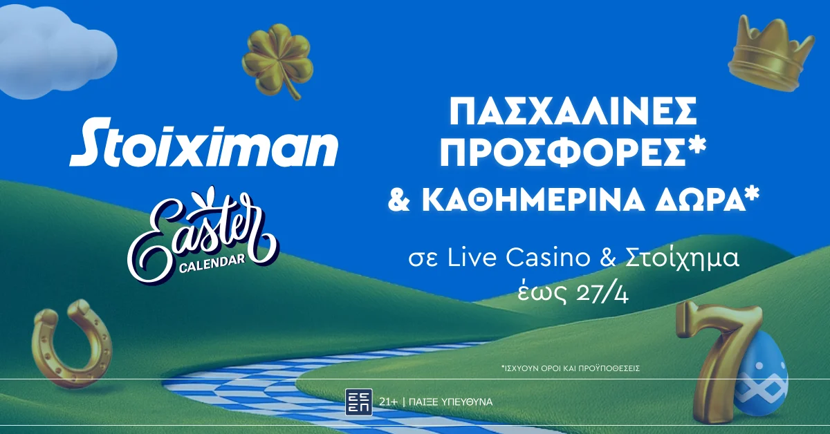 Καθημερινά έπαθλα*, εντελώς δωρεάν* στο Easter Rewards της Stoiximan!