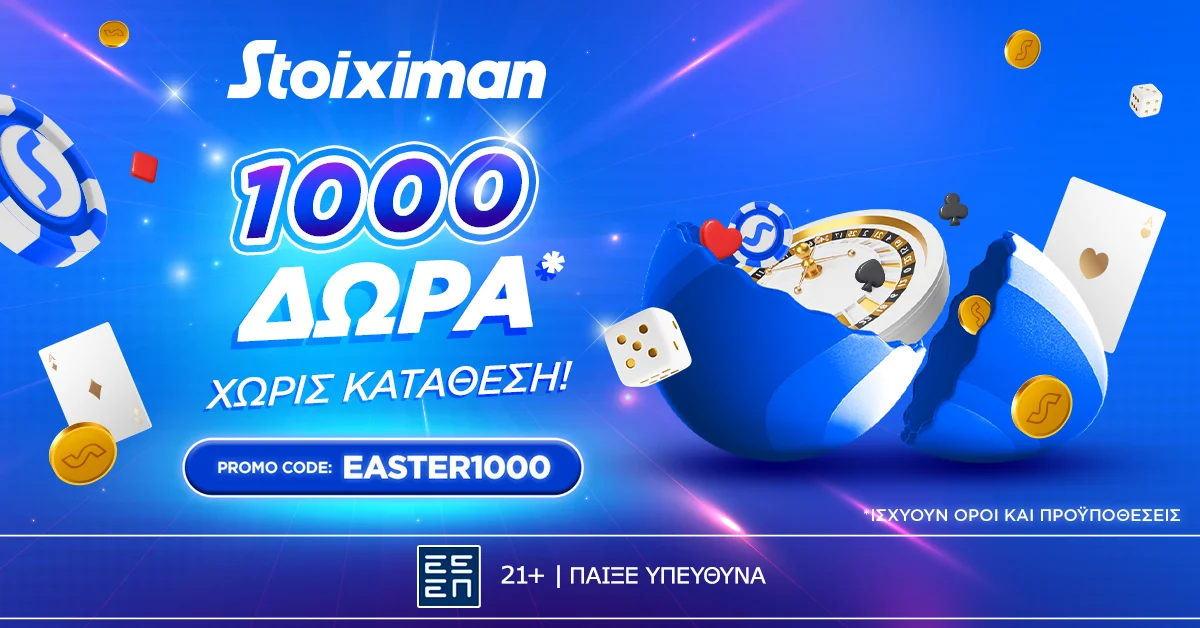 Προσφορά* με 1000 Δώρα* χωρίς κατάθεση* από τη Stoiximan!