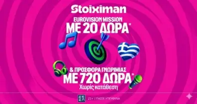 Σούπερ έπαθλο* ανταμοιβής για την κατάκτηση της Eurovision στη Stoiximan!