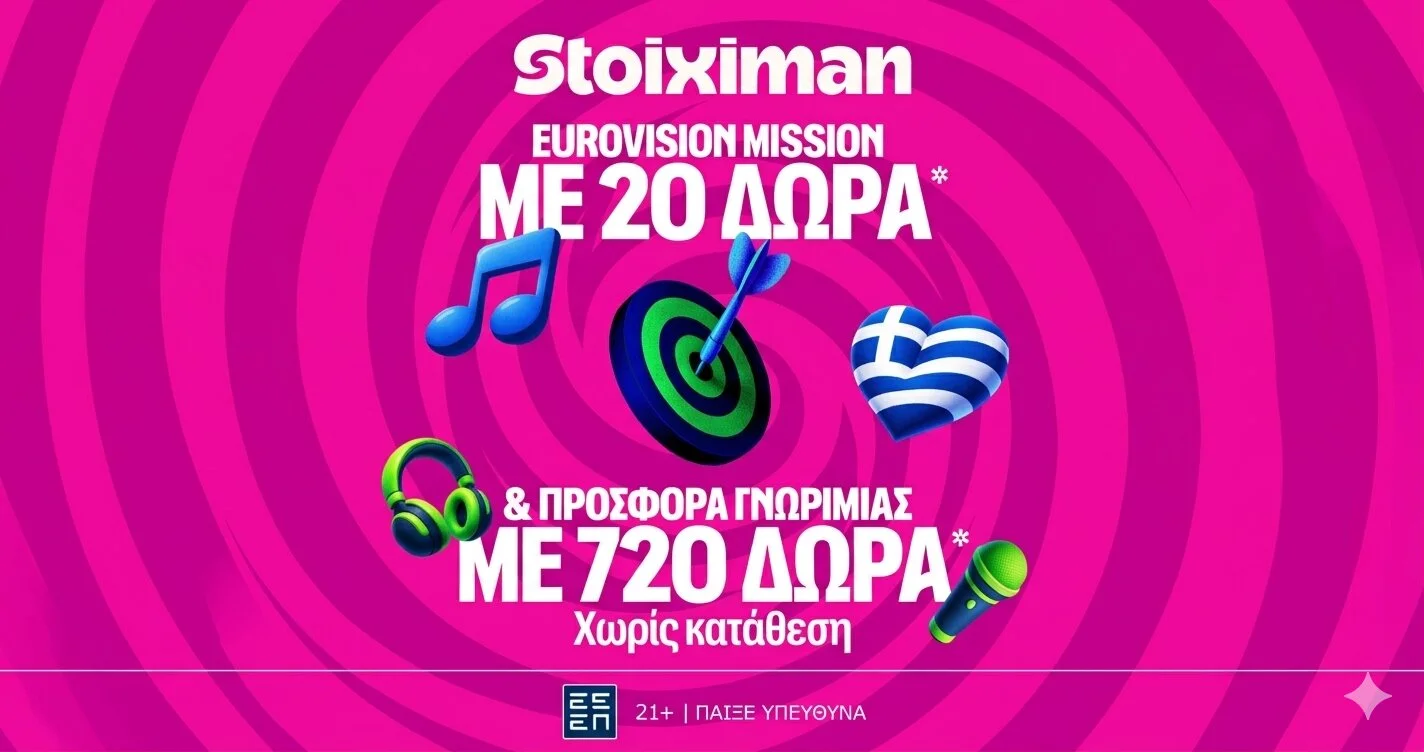 Σούπερ έπαθλο* ανταμοιβής για την κατάκτηση της Eurovision στη Stoiximan!