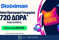 Αποκλειστική FERTO720 Προσφορά* xωρίς κατάθεση από τη Stoiximan