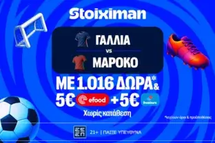 Έπαθλο ανταμοιβής, 1026 Δώρα* χωρίς κατάθεση και ματσάρα Γαλλία – Μαρόκο!