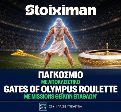 Gates of Olympus Roulette αποκλειστικά στη Stoiximan!