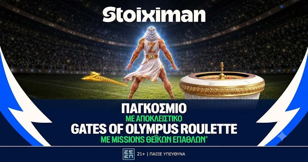 Gates of Olympus Roulette αποκλειστικά στη Stoiximan!