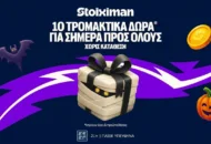 Stoiximan Halloween Calendar: Μόνο για σήμερα με 10 Δώρα* σε όλους!