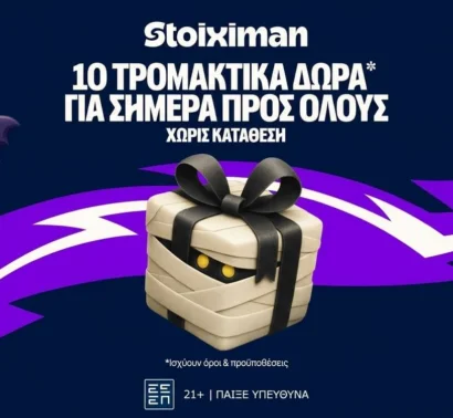 Stoiximan Halloween Calendar: Μόνο για σήμερα με 10 Δώρα* σε όλους!