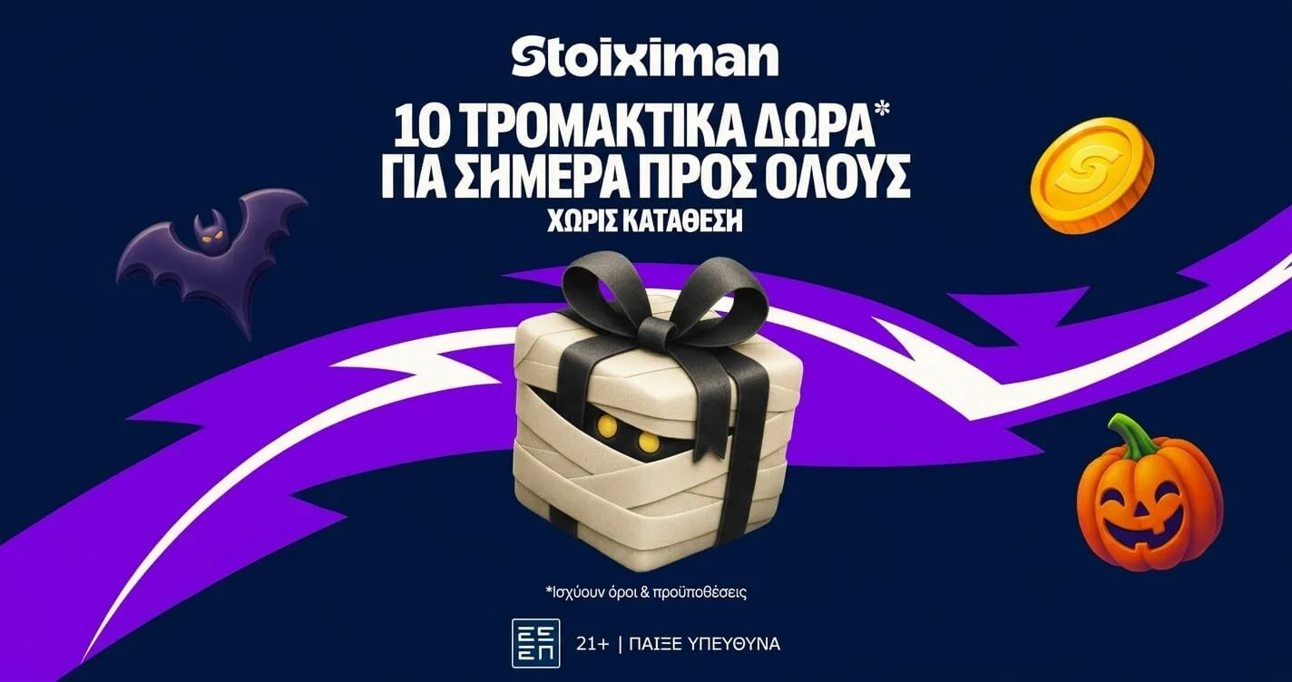 Stoiximan Halloween Calendar: Μόνο για σήμερα με 10 Δώρα* σε όλους!