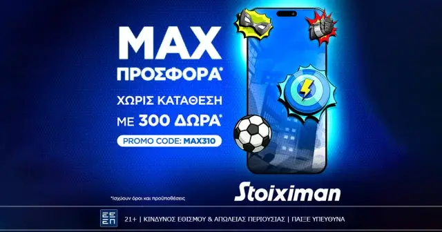 Αποκλειστική προσφορά* γνωριμίας με 300 Δώρα* χωρίς κατάθεση από τη Stoiximan!