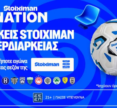Εισιτήριο υπερδιαρκείας Stoiximan Super League, στο Stoiximan Nation!
