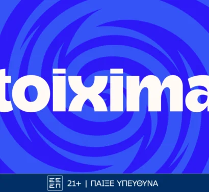 ΄Άγιαξ – Ολυμπιακός με 10.000€ σε μετρητά, εντελώς δωρεάν*, με δύο απαντήσεις στο Master της Stoiximan!