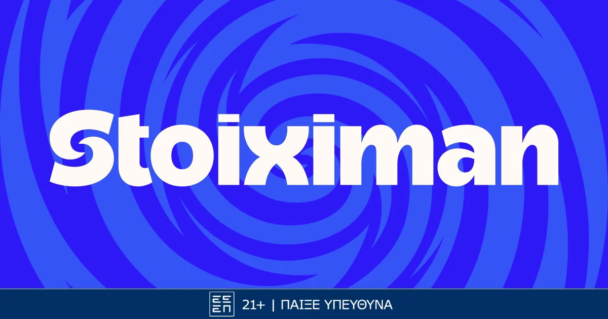 ΄Άγιαξ – Ολυμπιακός με 10.000€ σε μετρητά, εντελώς δωρεάν*, με δύο απαντήσεις στο Master της Stoiximan!